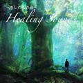 �����̉J�̉� -Healing Sounds-