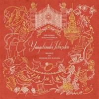 �t�W�e���r�n�h���} ��񂲂ƂȂ��ꑰ ORIGINAL SOUNDTRACK