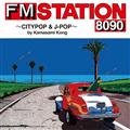 FM STATION 8090 ～CITYPOP & J-POP～ by Kamasami Kong(通常盤)
