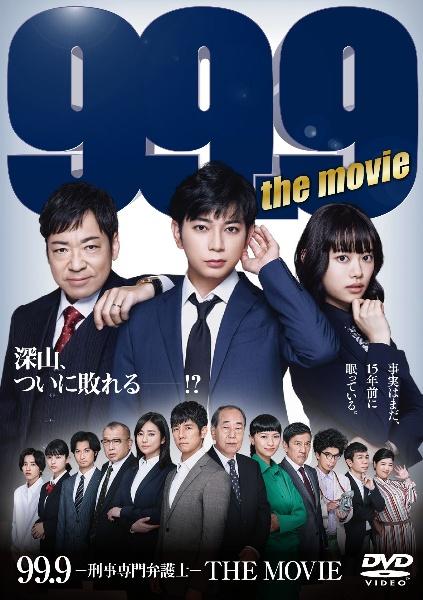 早割クーポン！ 新品未開封 99.9-刑事専門弁護士-THE MOVIE 通常版 DVD