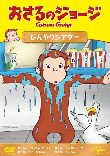 おさるのジョージDVD 26本　レンタルアップ品 Yahoo!オークション - 015856 レンタルUP DVD おさるのジョージ