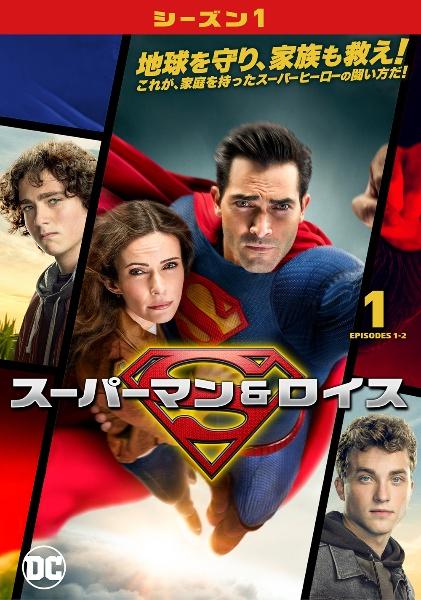 スーパーマン＆ロイス　＜シーズン１＞の画像・ジャケット写真