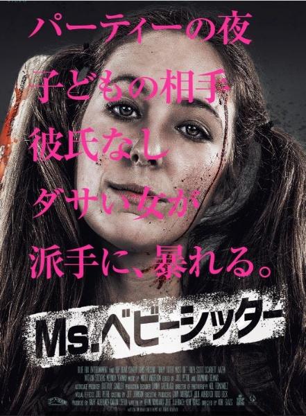 Ｍｓ．ベビーシッターのサムネイル画像