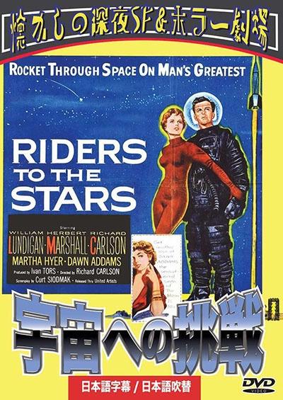 宇宙への挑戦のサムネイル画像