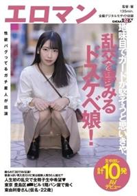 振られて３日でＡＶ応募！普通っぽい見た目だけど実は経験人数５０人越え！？人生初の乱交で全精子生中希望（ハート）東京豊島区■■ビル１階パン屋で働く東由利香さん（仮の画像