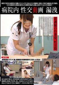 病院内性交動画漏洩の画像