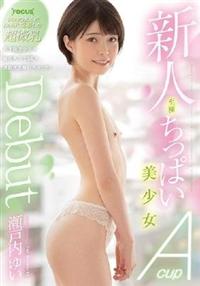 新人至極ちっぱい美少女ＤＥＢＵＴ　天才数学少女の敏感乳首でＳＥＸ方程式を解いちゃった！　瀬戸内ゆいの画像