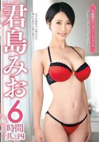 Ｓ級熟女コンプリートファイル　君島みお　６時間　其之四の画像