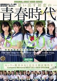 セーラー服美少女と完全主観従順性交　Ｃｏｍｐｌｅｔｅ　Ｍｅｍｏｒｉａｌ　ＢＥＳＴ２０人４８０分ＤＶＤ２枚組　Ｖｏｌ．００２の画像