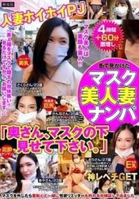 街で見かけたマスク美人妻ナンパ「奥さん、マスクの下見せて下さい。」の画像