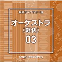NTVM Music Library 񓹃Cu[ I[PXg(y)03