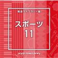 NTVM Music Library 報道ライブラリー編 スポーツ11