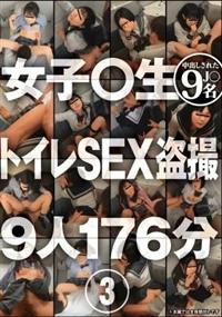 女子○生　トイレＳＥＸ盗撮　３の画像