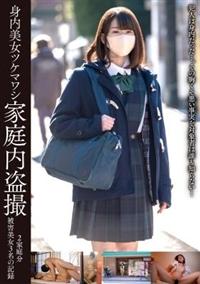 身内美女ツケマワシ家庭内盗撮２家庭分被害美女３名の記録の画像