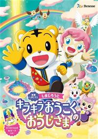 �f�悵�܂��낤�w���܂��낤�Ɓ@�L���L�����������́@���������܁x