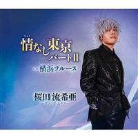 �yMAXI�z��(���傤)�Ȃ����� �p�[�gII(�}�L�V�V���O��)