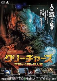 �N���[�`���[�Y�@�F�����痈���H�l��