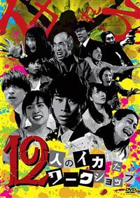 �P�Q�l�̃C�J�ꂽ���[�N�V���b�v