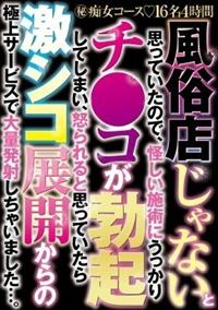 風俗店じゃないと思っていたので、怪しい施術にうっかりチ●コが勃起してしまい、怒られると思っていたら激シコ展開からの極上サービスで大量発射しちゃいました・・・。の画像