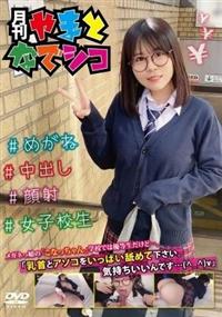 メガネっ娘の「こなっちゃん」学校では優等生だけど・・・。「乳首とアソコをいっぱい舐めて下さい。気持ちいいんです・・・（＾＿＾）Ｖ」の画像