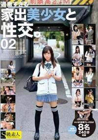 過激すぎる家出美少女と性交。０２　８名２４０分の画像