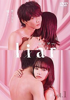 liar | 宅配DVDレンタルのTSUTAYA DISCAS