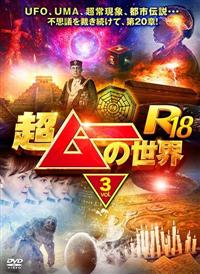 �����[�̐��E�q�P�W�@�������D�R