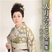 �匎�݂₱ �S�ȏW �`�k�̉ʂāE�E�E�`