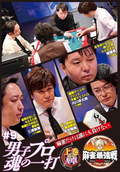 Amazon.co.jp: 麻雀最強戦2019 全日本プロ代表決定戦 下巻 [DVD