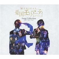 ミュージカル『憂国のモリアーティ』Song Collection -Op.1/Op.2/Op.3-(通常盤)【Disc.1&Disc.2】 |  宅配CDレンタルのTSUTAYA DISCAS