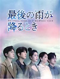 �Ō�̉J���~��Ƃ�