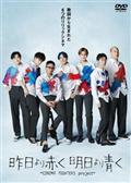 昨日より赤く明日より青く‐ＣＩＮＥＭＡ　ＦＩＧＨＴＥＲＳ　ｐｒｏｊｅｃｔ‐