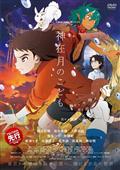 週間アニメ作品dvdレンタルランキング 宅配dvdレンタルのtsutaya Discas