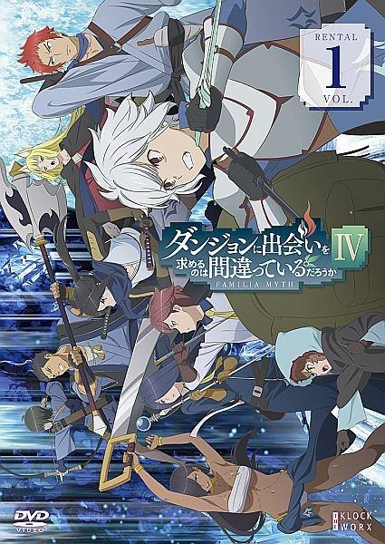 ダンジョンに出会いを求めるのは間違っているだろうかＩＶ | 宅配DVDレンタルのTSUTAYA DISCAS