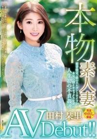 本物素人妻ＡＶ　Ｄｅｂｕｔ！！秘書検定一級のエレガントワイフが本気の膣イキセックスを求め人生初の　田村栞里不貞姦通の画像