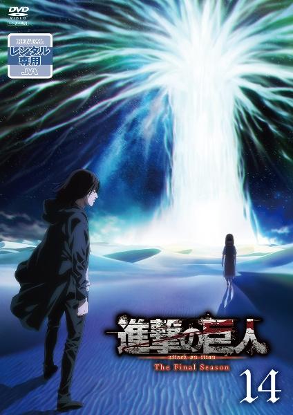 全巻セットDVD▼進撃の巨人 The Final Season ファイナル シーズン 第1期(8枚セット)第60話～第75話 最終▽レンタル落ち