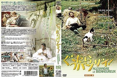 ぐうたらバンザイ！のサムネイル画像