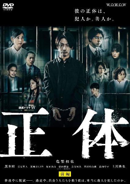 ドラマ『正体』の動画を全話無料で見れる配信アプリまとめ