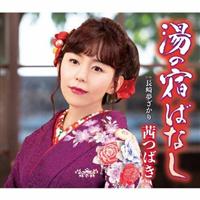 �yMAXI�z���̏h�΂Ȃ�(�}�L�V�V���O��)