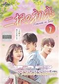 イジワルな君に恋をした～Sweet First Love～ DVD-SET1〈… Amazon.co.jp: イジワルな君に恋をした~Sweet First Love~ DVD