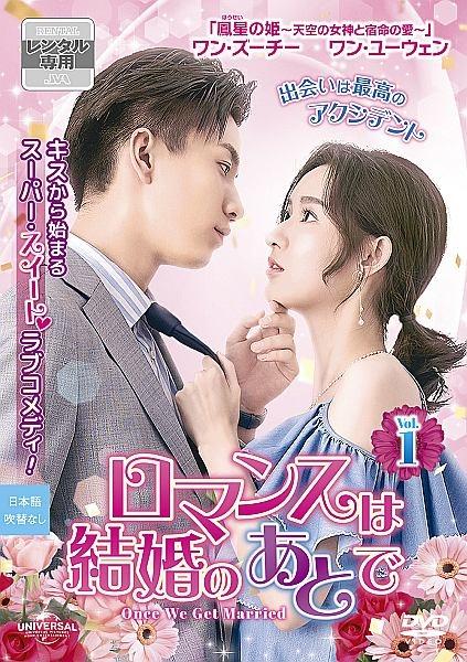 ロマンスは結婚のあとで | 宅配DVDレンタルのTSUTAYA DISCAS