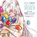 Qb^[YѓčܐOS肢2023 u12^CvʊJ^e[}\O`HAPPY GO LUCKY` 