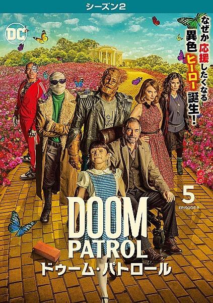 ドゥーム・パトロール ＜シーズン2＞ | 宅配DVDレンタルのTSUTAYA DISCAS
