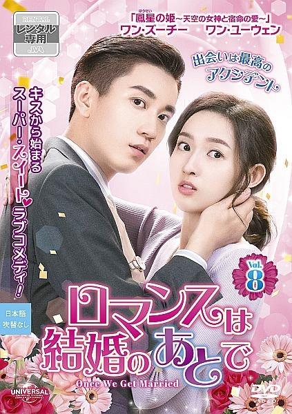 中国ドラマ『ロマンスは結婚のあとで』の日本語字幕版を全話無料で視聴できる動画配信サービスまとめ