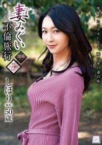 妻みぐい不倫旅行　しほり（仮名）　５０歳の画像