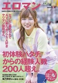 セフレに薦められてＡＶに来たヤリマン保母さん。　初体験ハタチ、からの経験人数２００人超え。　埼玉　新座保育士２年目姫乃ゆきさん（仮名・２２歳）実はノリノリ♪仕事の画像