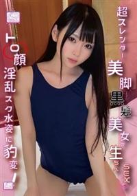 「学生みたいで興奮するね」超スレンダー美脚黒髪美女が生ちんＳＥＸでトロ顔淫乱スク水姿に豹変！の画像