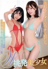 Ｗ挑発美少女　美形スレンダーのエッチな娘たちの画像