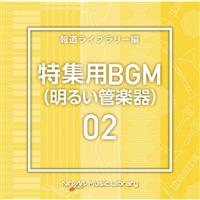 NTVM Music Library ���W�pBGM02(���邢�Ǌy��)