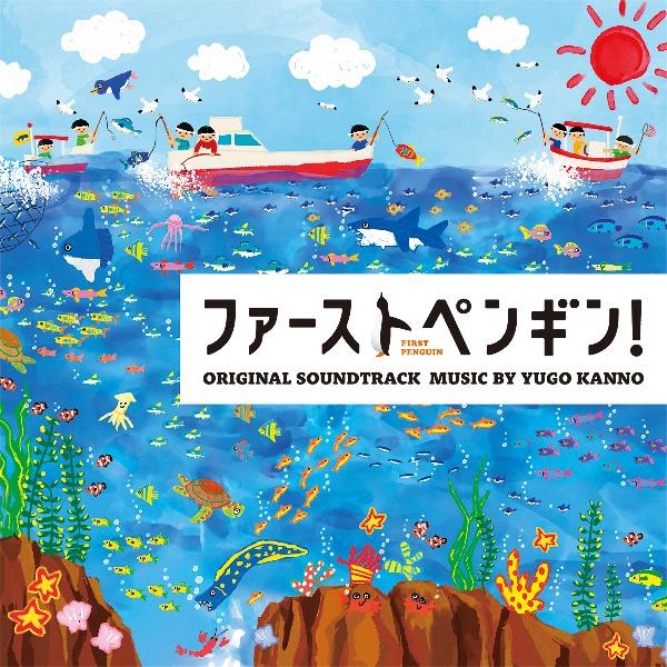 ファーストペンギン! DVD-BOX〈6枚組〉CDDVD - 日本映画